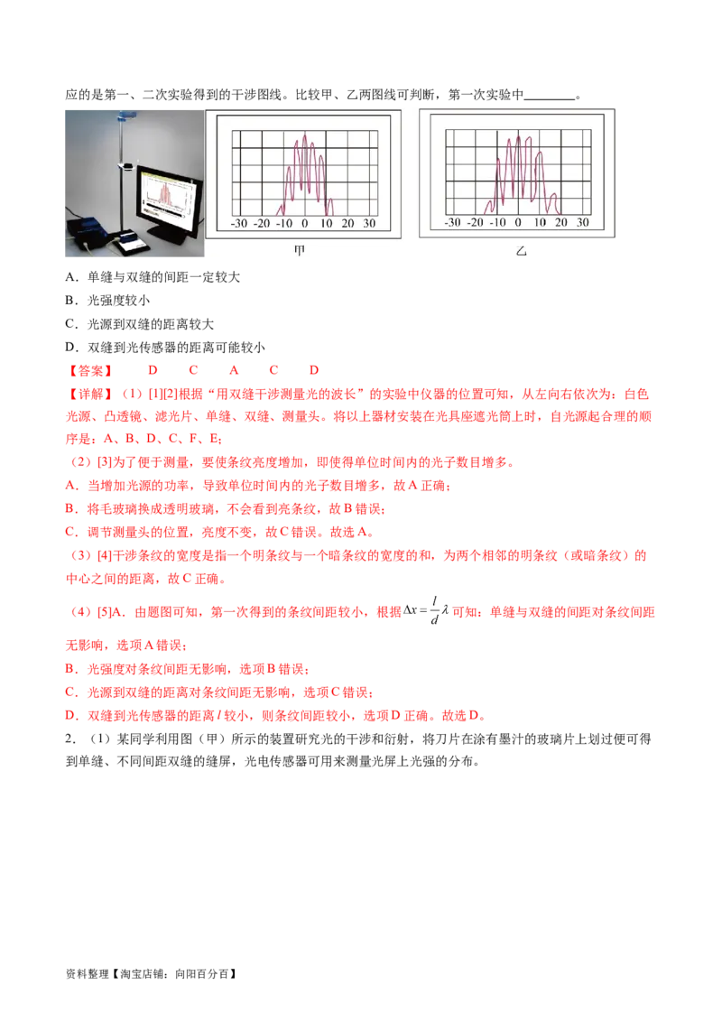 第65讲用双缝干涉实验测量光的波长（讲义）（解析版）_04高考物理_新高考复习资料_2024新高考复习资料_一轮复习资料_2024年高考物理一轮复习讲练测（讲义+练习+课件）（新高考）