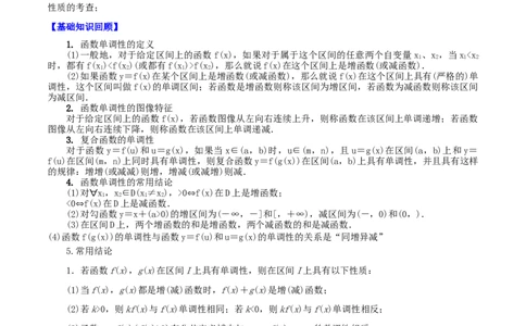 考点10函数的单调性（原卷版）_02高考数学_新高考复习资料_2022年新高考资料_备战2022年高考数学一轮复习考点帮（新高考地区专用）8.2更新