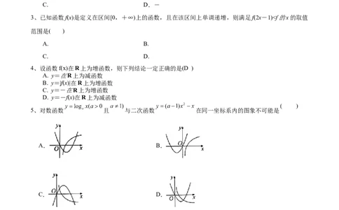考点10函数的单调性（原卷版）_02高考数学_新高考复习资料_2022年新高考资料_备战2022年高考数学一轮复习考点帮（新高考地区专用）8.2更新