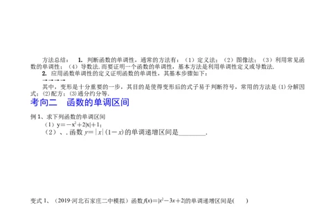 考点10函数的单调性（原卷版）_02高考数学_新高考复习资料_2022年新高考资料_备战2022年高考数学一轮复习考点帮（新高考地区专用）8.2更新