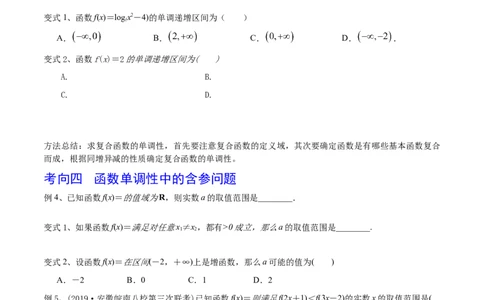 考点10函数的单调性（原卷版）_02高考数学_新高考复习资料_2022年新高考资料_备战2022年高考数学一轮复习考点帮（新高考地区专用）8.2更新