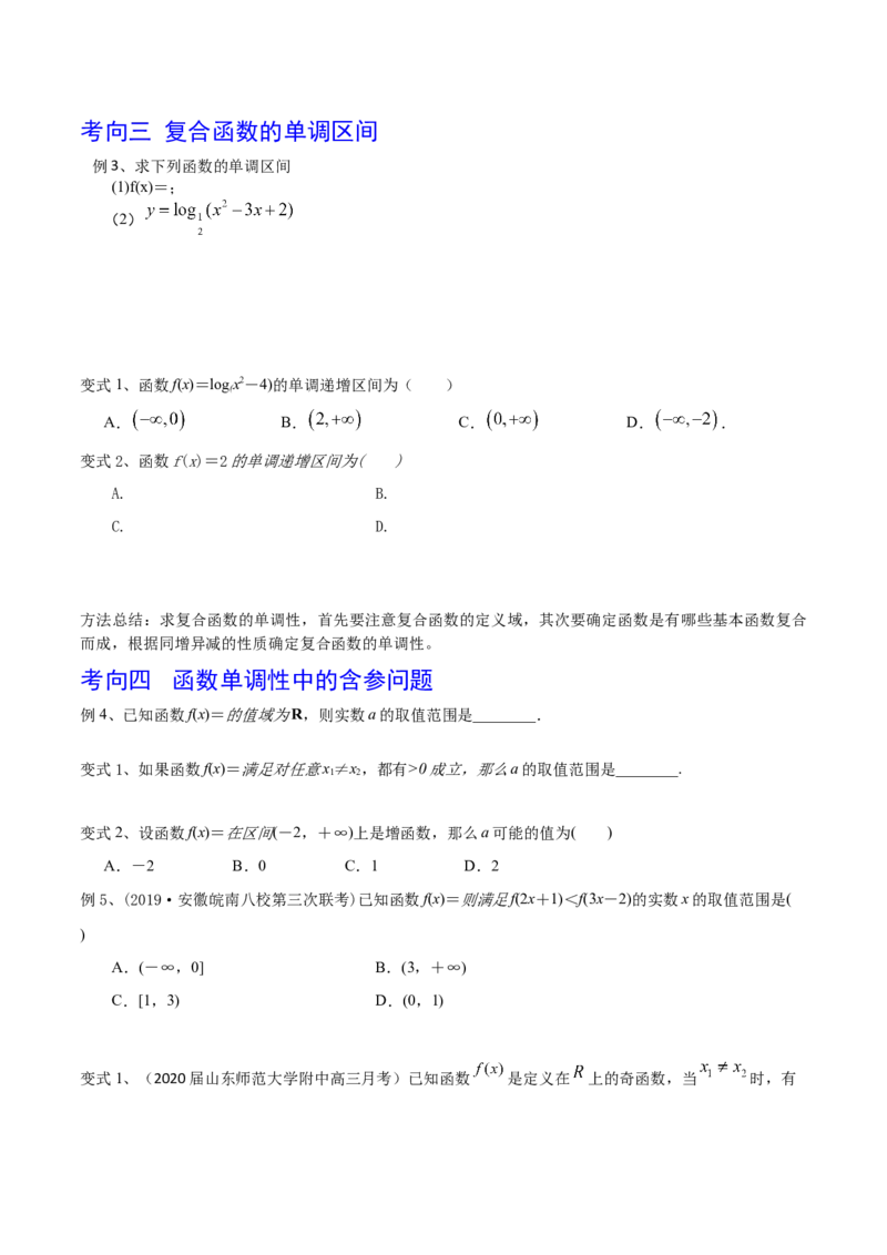 考点10函数的单调性（原卷版）_02高考数学_新高考复习资料_2022年新高考资料_备战2022年高考数学一轮复习考点帮（新高考地区专用）8.2更新