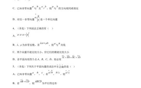 考点巩固卷12平面向量（十二大考点）（原卷版）_02高考数学_新高考复习资料_2024年新高考资料_一轮复习资料_完2024年高考数学一轮复习考点通关卷（新高考）_考点巩固卷