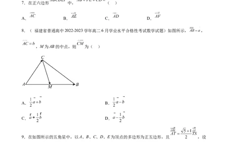 考点巩固卷12平面向量（十二大考点）（原卷版）_02高考数学_新高考复习资料_2024年新高考资料_一轮复习资料_完2024年高考数学一轮复习考点通关卷（新高考）_考点巩固卷