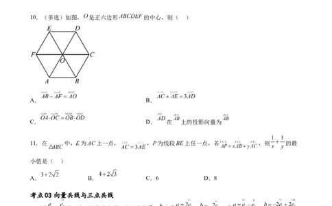 考点巩固卷12平面向量（十二大考点）（原卷版）_02高考数学_新高考复习资料_2024年新高考资料_一轮复习资料_完2024年高考数学一轮复习考点通关卷（新高考）_考点巩固卷