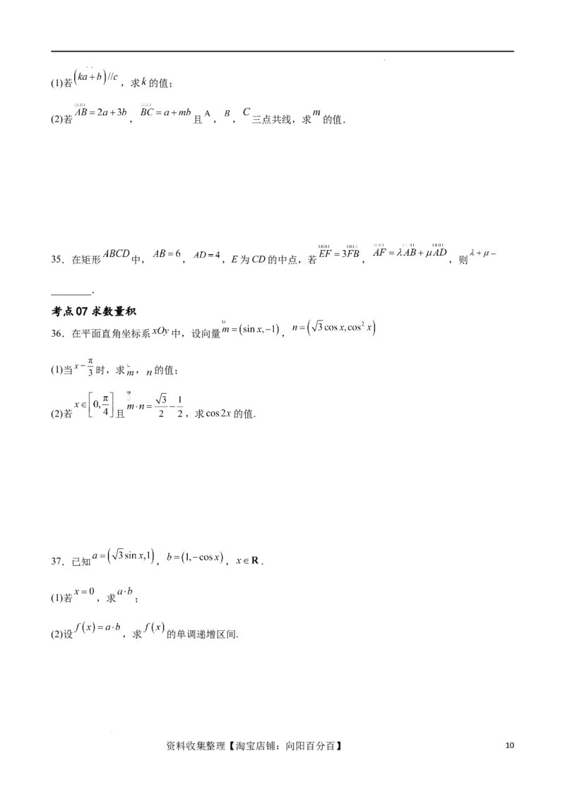 考点巩固卷12平面向量（十二大考点）（原卷版）_02高考数学_新高考复习资料_2024年新高考资料_一轮复习资料_完2024年高考数学一轮复习考点通关卷（新高考）_考点巩固卷