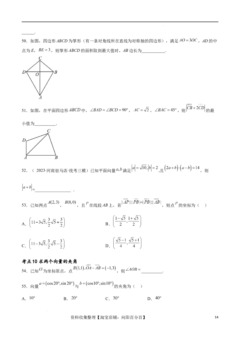 考点巩固卷12平面向量（十二大考点）（原卷版）_02高考数学_新高考复习资料_2024年新高考资料_一轮复习资料_完2024年高考数学一轮复习考点通关卷（新高考）_考点巩固卷