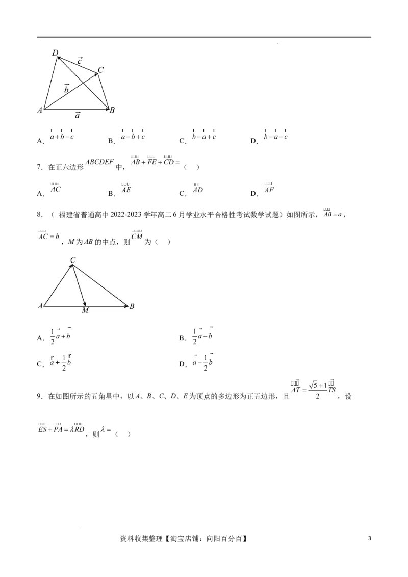 考点巩固卷12平面向量（十二大考点）（原卷版）_02高考数学_新高考复习资料_2024年新高考资料_一轮复习资料_完2024年高考数学一轮复习考点通关卷（新高考）_考点巩固卷