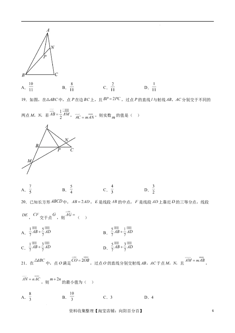 考点巩固卷12平面向量（十二大考点）（原卷版）_02高考数学_新高考复习资料_2024年新高考资料_一轮复习资料_完2024年高考数学一轮复习考点通关卷（新高考）_考点巩固卷