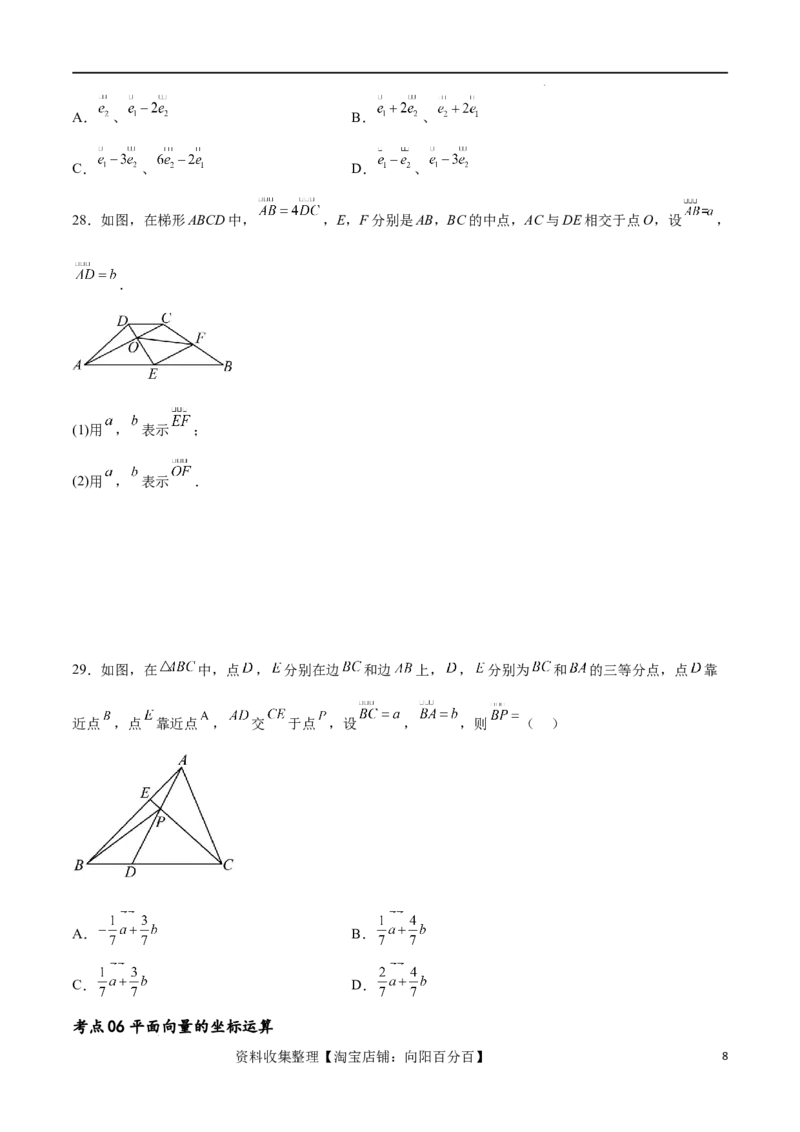 考点巩固卷12平面向量（十二大考点）（原卷版）_02高考数学_新高考复习资料_2024年新高考资料_一轮复习资料_完2024年高考数学一轮复习考点通关卷（新高考）_考点巩固卷