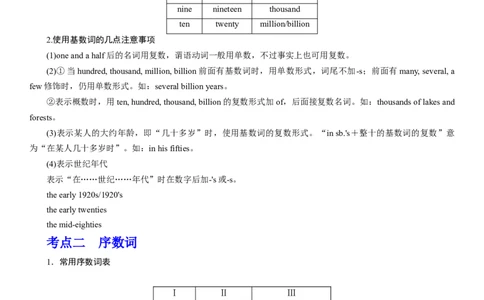 考点07数词（核心考点精讲精练）-备战2024年高考英语一轮复习考点帮（新高考专用）（教师版）_03高考英语_新高考复习资料_2024年新高考资料_一轮复习资料_语法核心考点