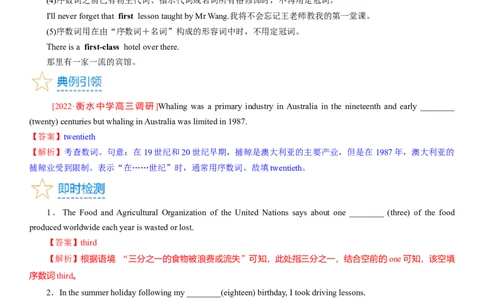 考点07数词（核心考点精讲精练）-备战2024年高考英语一轮复习考点帮（新高考专用）（教师版）_03高考英语_新高考复习资料_2024年新高考资料_一轮复习资料_语法核心考点