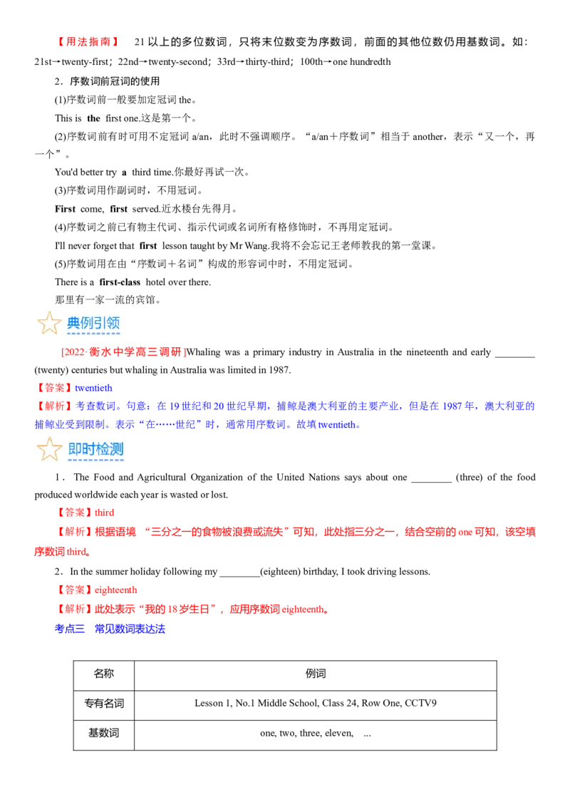 考点07数词（核心考点精讲精练）-备战2024年高考英语一轮复习考点帮（新高考专用）（教师版）_03高考英语_新高考复习资料_2024年新高考资料_一轮复习资料_语法核心考点