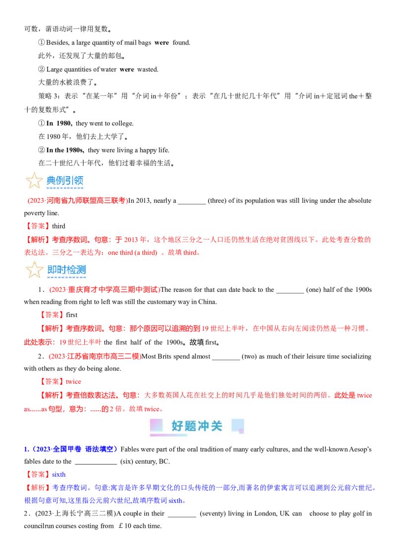 考点07数词（核心考点精讲精练）-备战2024年高考英语一轮复习考点帮（新高考专用）（教师版）_03高考英语_新高考复习资料_2024年新高考资料_一轮复习资料_语法核心考点