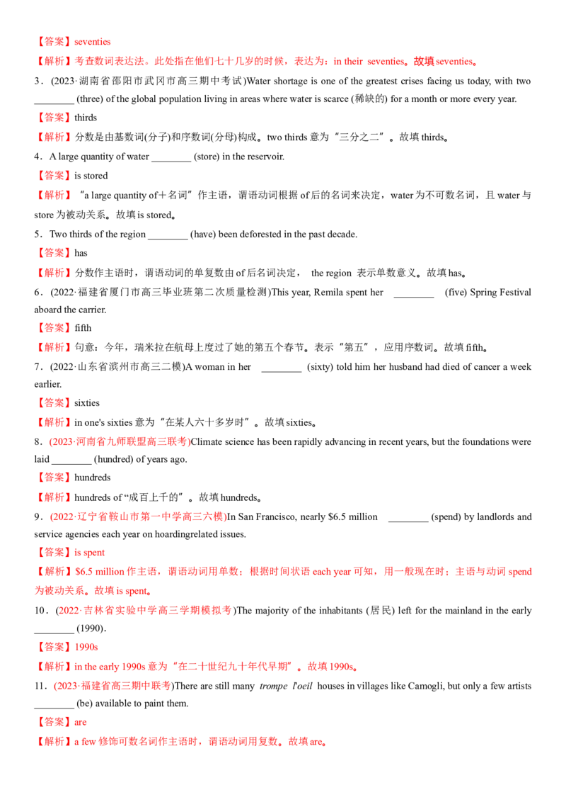 考点07数词（核心考点精讲精练）-备战2024年高考英语一轮复习考点帮（新高考专用）（教师版）_03高考英语_新高考复习资料_2024年新高考资料_一轮复习资料_语法核心考点