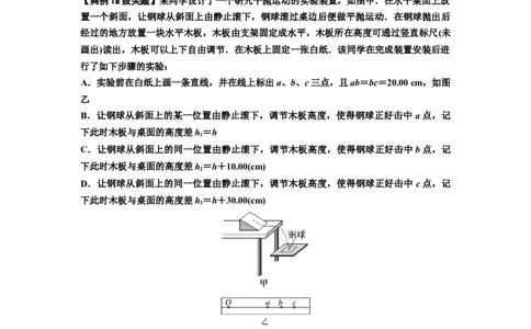 知识点26：探究平抛运动的特点（拔尖解析版）_04高考物理_新高考复习资料_2024新高考复习资料_一轮复习资料_拔尖版2024届高考物理一轮复习讲义及对应练习