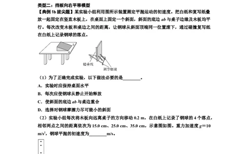 知识点26：探究平抛运动的特点（拔尖解析版）_04高考物理_新高考复习资料_2024新高考复习资料_一轮复习资料_拔尖版2024届高考物理一轮复习讲义及对应练习