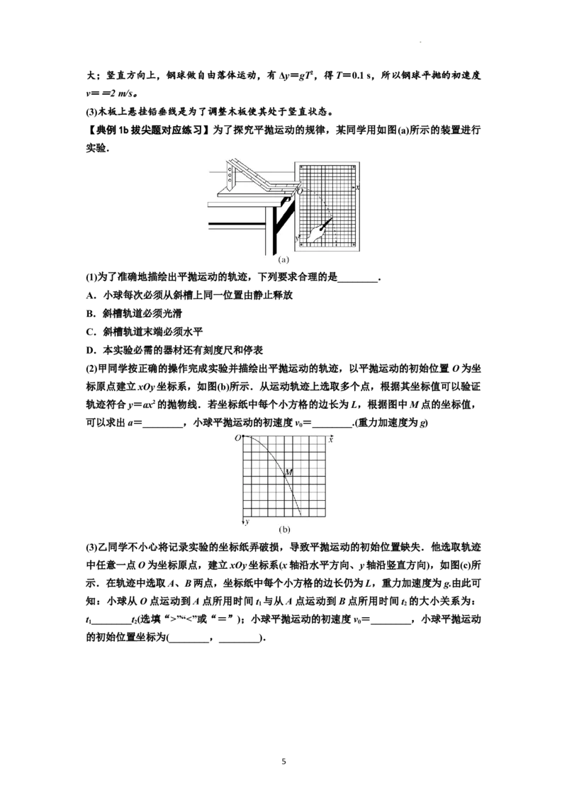 知识点26：探究平抛运动的特点（拔尖解析版）_04高考物理_新高考复习资料_2024新高考复习资料_一轮复习资料_拔尖版2024届高考物理一轮复习讲义及对应练习
