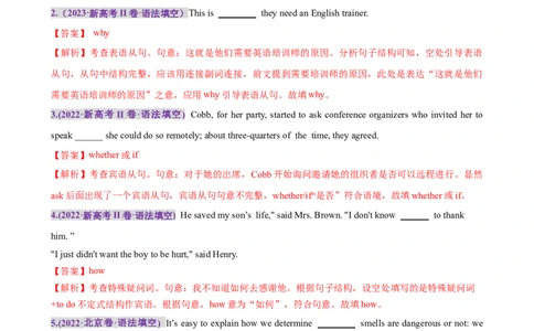 考点巩固卷10名词性从句（解析版）_03高考英语_新高考复习资料_2025年新高考复习_2025年高考英语一轮复习考点通关卷（新高考通用）