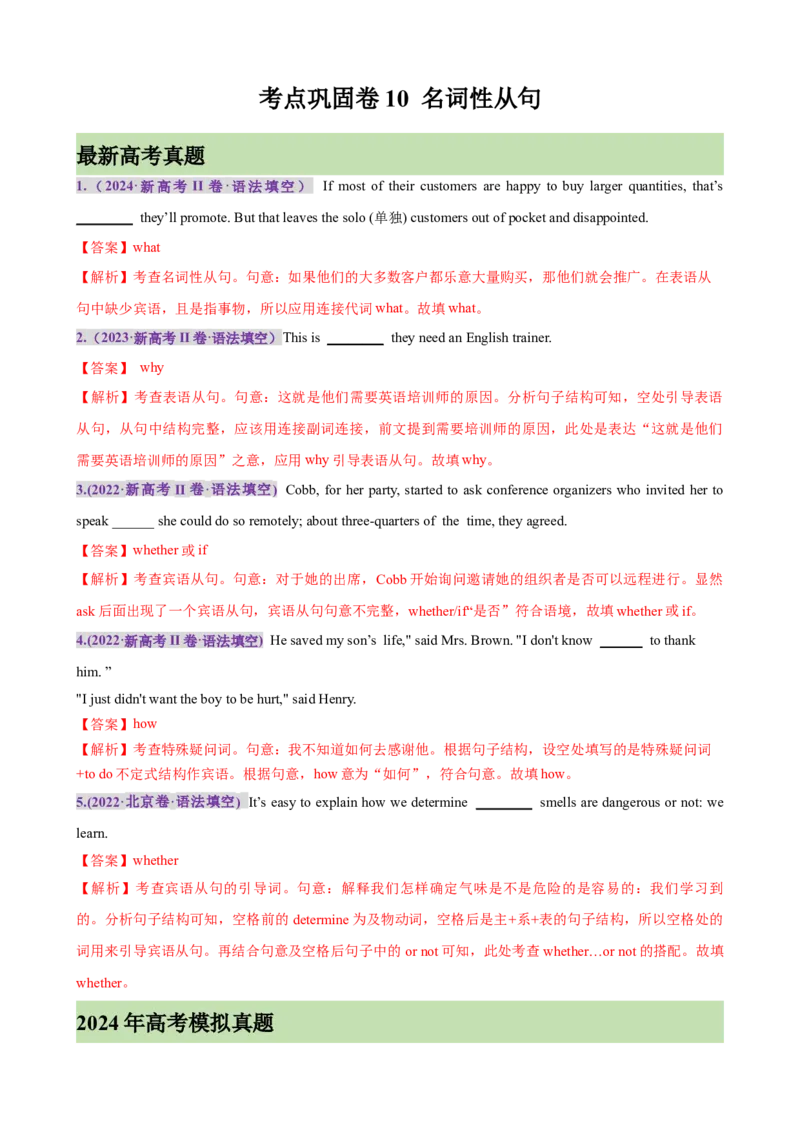 考点巩固卷10名词性从句（解析版）_03高考英语_新高考复习资料_2025年新高考复习_2025年高考英语一轮复习考点通关卷（新高考通用）
