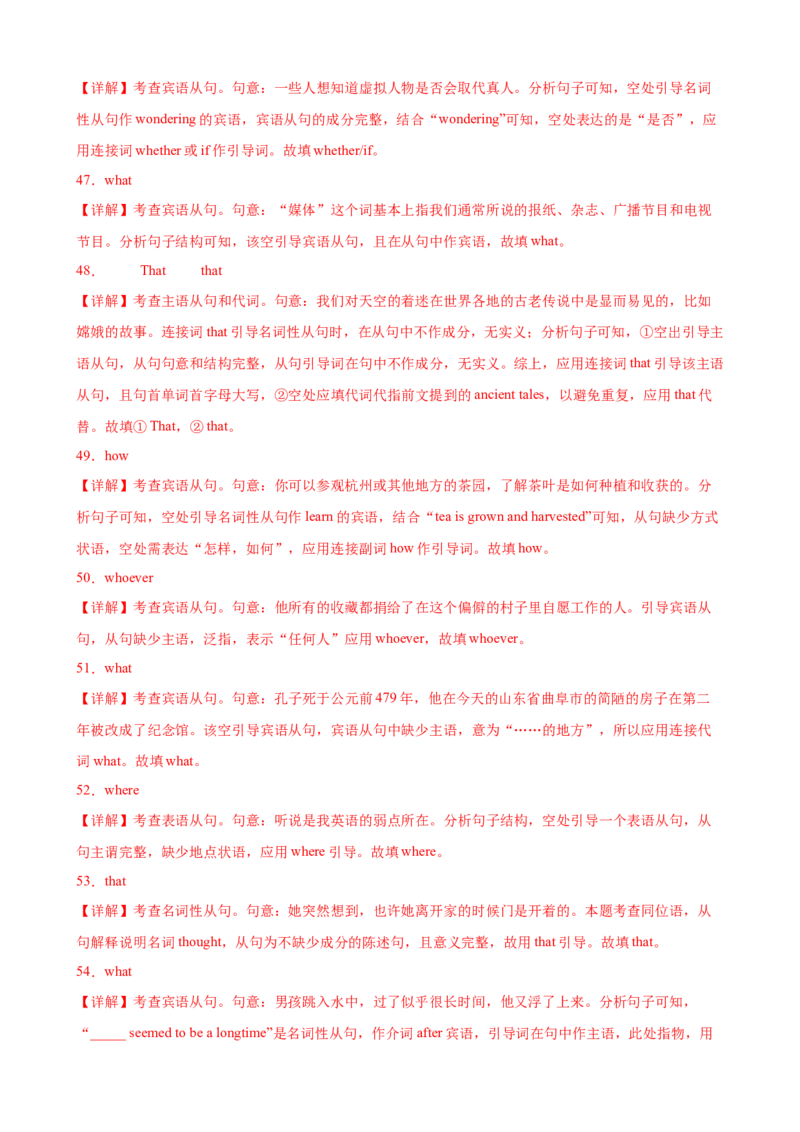 考点巩固卷10名词性从句（解析版）_03高考英语_新高考复习资料_2025年新高考复习_2025年高考英语一轮复习考点通关卷（新高考通用）