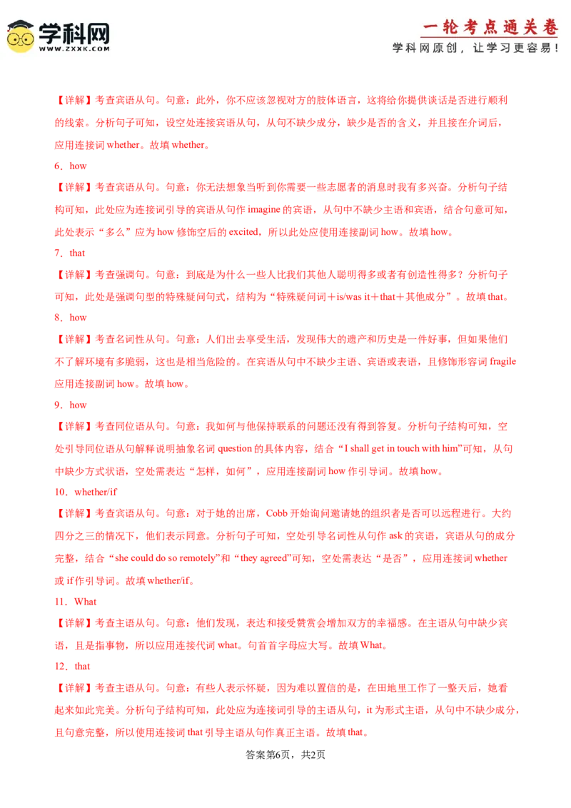 考点巩固卷10名词性从句（解析版）_03高考英语_新高考复习资料_2025年新高考复习_2025年高考英语一轮复习考点通关卷（新高考通用）