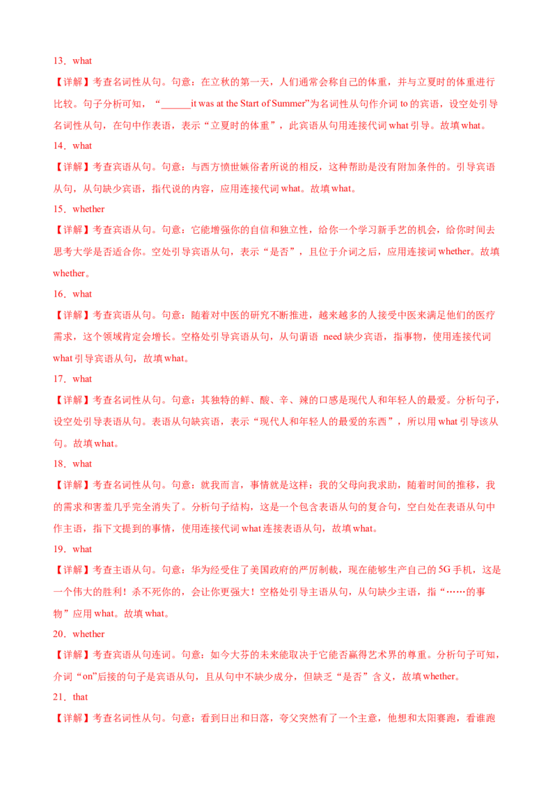 考点巩固卷10名词性从句（解析版）_03高考英语_新高考复习资料_2025年新高考复习_2025年高考英语一轮复习考点通关卷（新高考通用）