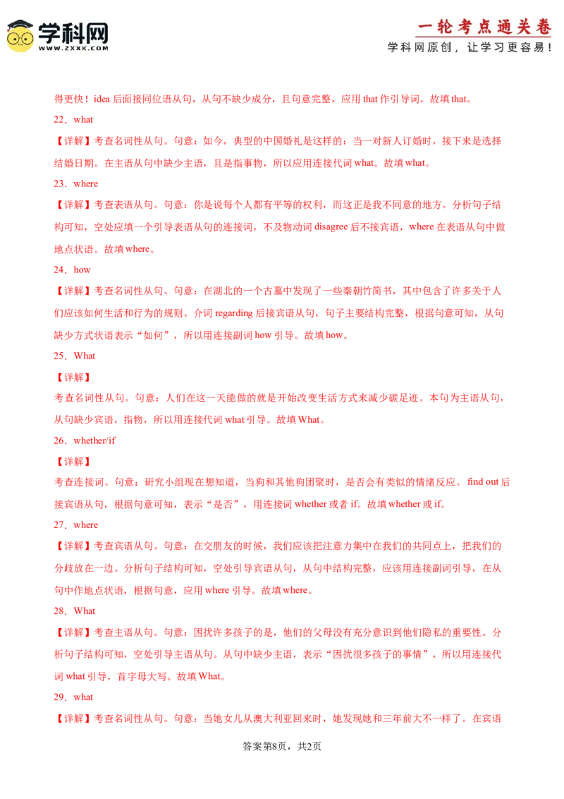 考点巩固卷10名词性从句（解析版）_03高考英语_新高考复习资料_2025年新高考复习_2025年高考英语一轮复习考点通关卷（新高考通用）