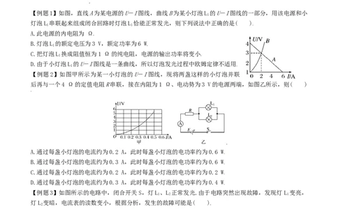 考向17闭合电路欧姆定律-备战2022年高考物理一轮复习考点微专题_04高考物理_新高考复习资料_2022年新高考复习资料_备战2022年高考物理一轮复习考点微专题