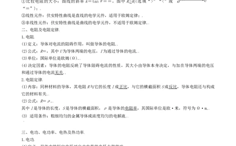 考向17闭合电路欧姆定律-备战2022年高考物理一轮复习考点微专题_04高考物理_新高考复习资料_2022年新高考复习资料_备战2022年高考物理一轮复习考点微专题