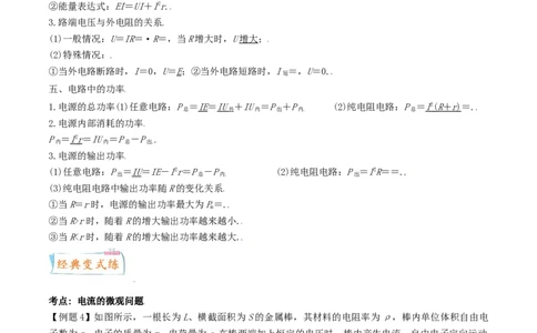 考向17闭合电路欧姆定律-备战2022年高考物理一轮复习考点微专题_04高考物理_新高考复习资料_2022年新高考复习资料_备战2022年高考物理一轮复习考点微专题