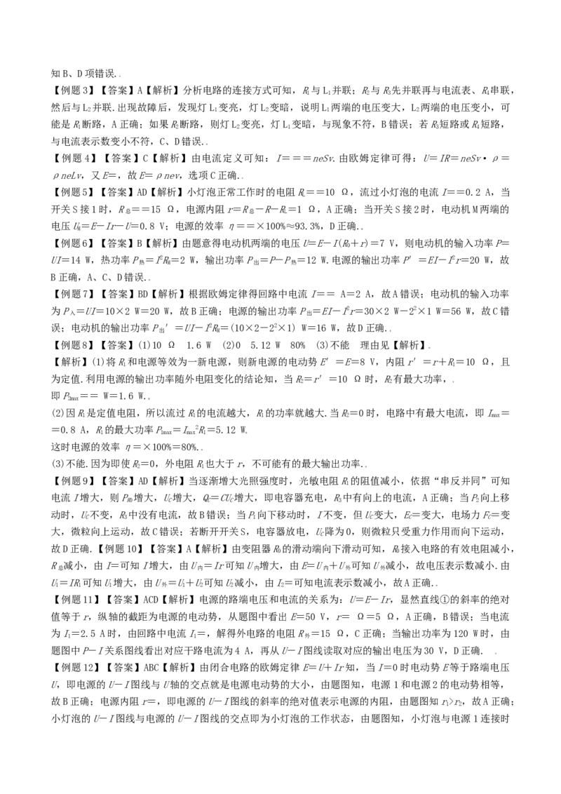 考向17闭合电路欧姆定律-备战2022年高考物理一轮复习考点微专题_04高考物理_新高考复习资料_2022年新高考复习资料_备战2022年高考物理一轮复习考点微专题