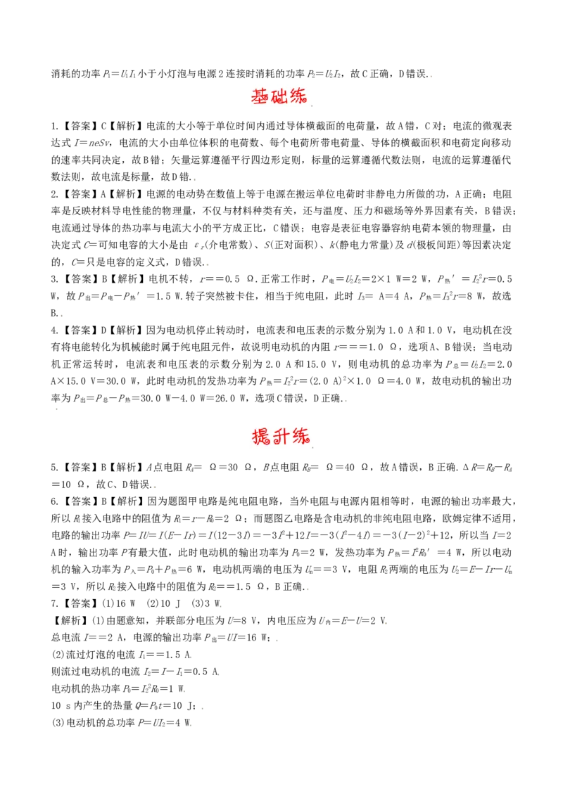 考向17闭合电路欧姆定律-备战2022年高考物理一轮复习考点微专题_04高考物理_新高考复习资料_2022年新高考复习资料_备战2022年高考物理一轮复习考点微专题