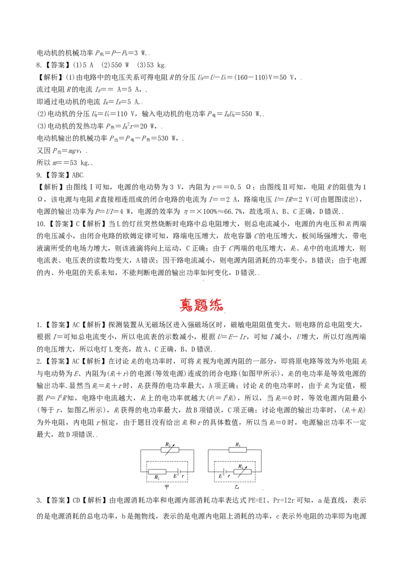 考向17闭合电路欧姆定律-备战2022年高考物理一轮复习考点微专题_04高考物理_新高考复习资料_2022年新高考复习资料_备战2022年高考物理一轮复习考点微专题