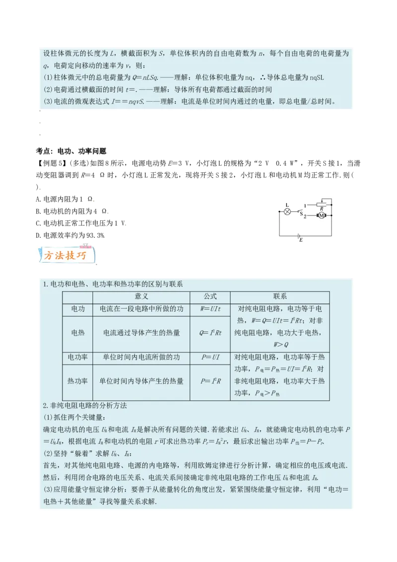 考向17闭合电路欧姆定律-备战2022年高考物理一轮复习考点微专题_04高考物理_新高考复习资料_2022年新高考复习资料_备战2022年高考物理一轮复习考点微专题
