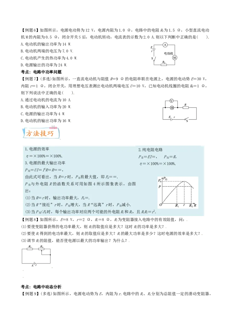 考向17闭合电路欧姆定律-备战2022年高考物理一轮复习考点微专题_04高考物理_新高考复习资料_2022年新高考复习资料_备战2022年高考物理一轮复习考点微专题