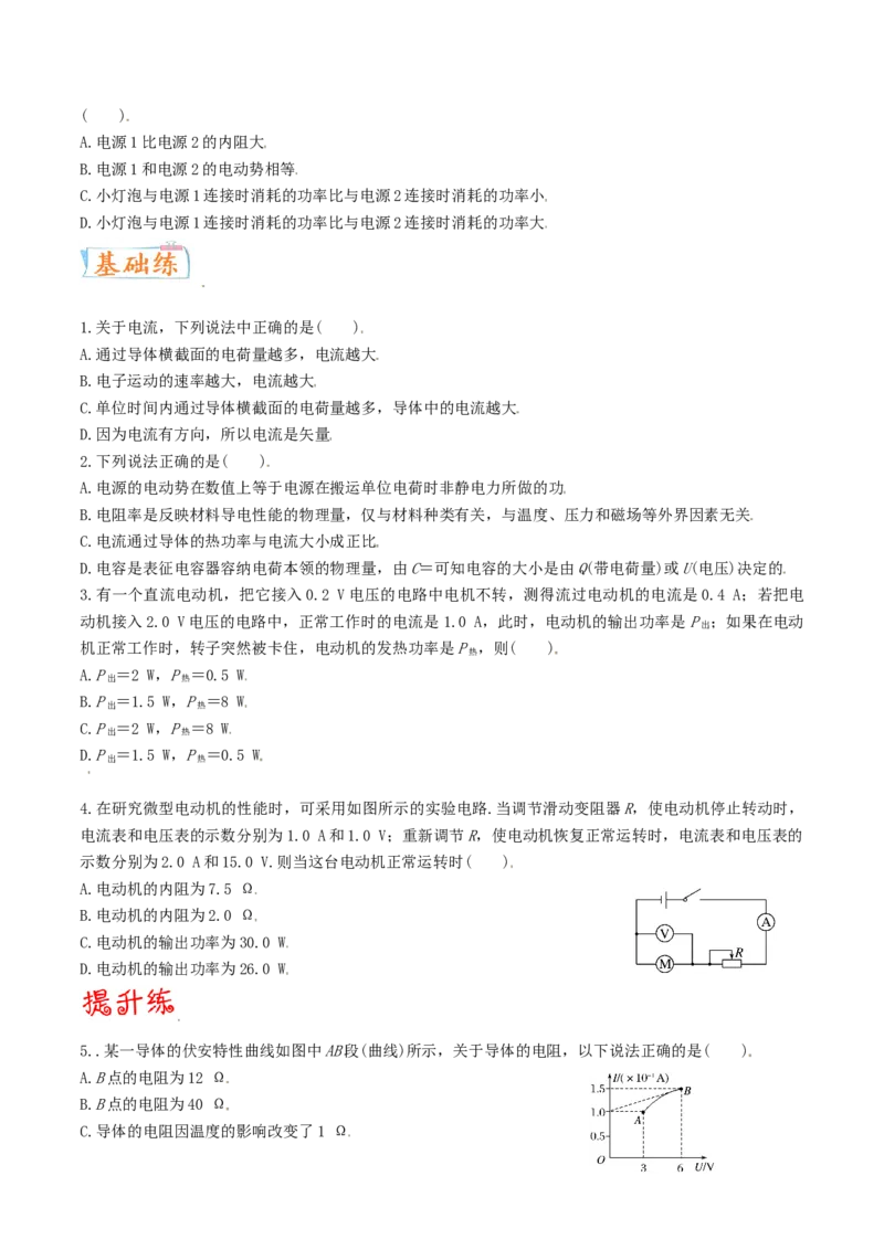 考向17闭合电路欧姆定律-备战2022年高考物理一轮复习考点微专题_04高考物理_新高考复习资料_2022年新高考复习资料_备战2022年高考物理一轮复习考点微专题