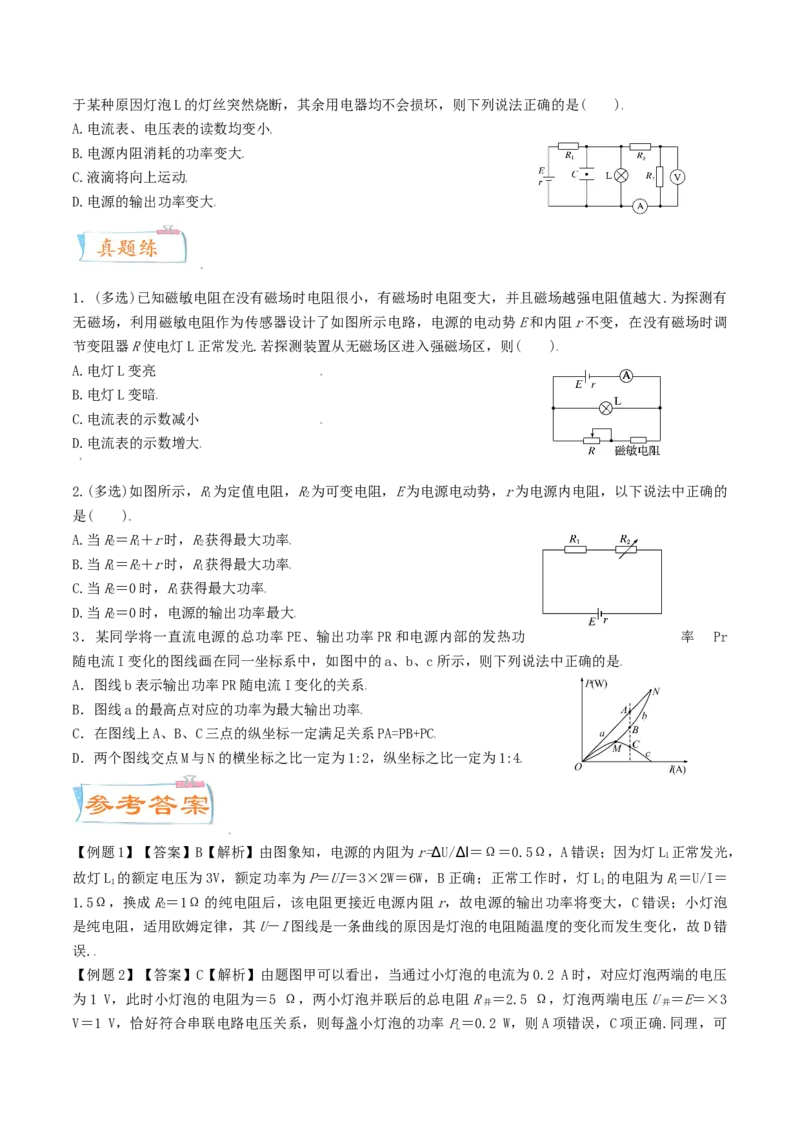 考向17闭合电路欧姆定律-备战2022年高考物理一轮复习考点微专题_04高考物理_新高考复习资料_2022年新高考复习资料_备战2022年高考物理一轮复习考点微专题