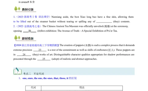 考点03代词（核心考点精讲精练）-备战2025年高考英语一轮复习考点帮（新高考通用）（原卷版）_03高考英语_新高考复习资料_2025年新高考复习