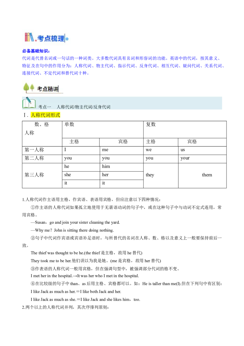 考点03代词（核心考点精讲精练）-备战2025年高考英语一轮复习考点帮（新高考通用）（原卷版）_03高考英语_新高考复习资料_2025年新高考复习