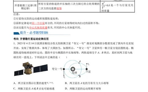 第22讲万有引力定律及其应用（讲义）（解析版）_04高考物理_新高考复习资料_2024新高考复习资料_一轮复习资料_2024年高考物理一轮复习讲练测（讲义+练习+课件）（新高考）_讲义+练习