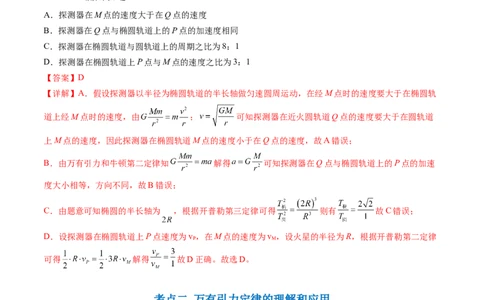 第22讲万有引力定律及其应用（讲义）（解析版）_04高考物理_新高考复习资料_2024新高考复习资料_一轮复习资料_2024年高考物理一轮复习讲练测（讲义+练习+课件）（新高考）_讲义+练习