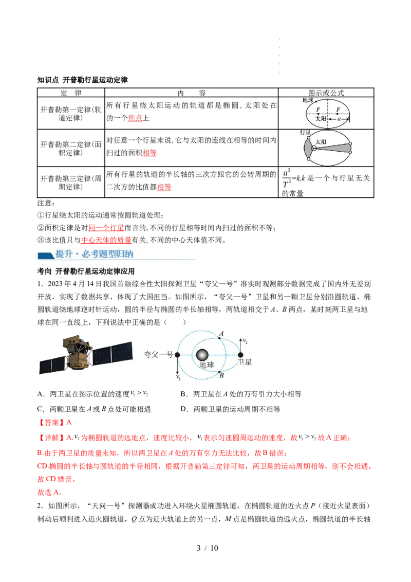 第22讲万有引力定律及其应用（讲义）（解析版）_04高考物理_新高考复习资料_2024新高考复习资料_一轮复习资料_2024年高考物理一轮复习讲练测（讲义+练习+课件）（新高考）_讲义+练习
