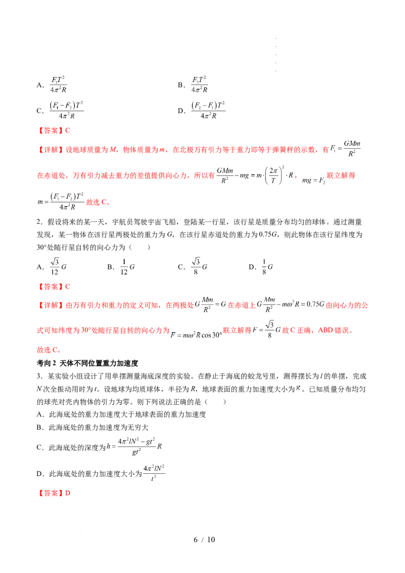第22讲万有引力定律及其应用（讲义）（解析版）_04高考物理_新高考复习资料_2024新高考复习资料_一轮复习资料_2024年高考物理一轮复习讲练测（讲义+练习+课件）（新高考）_讲义+练习
