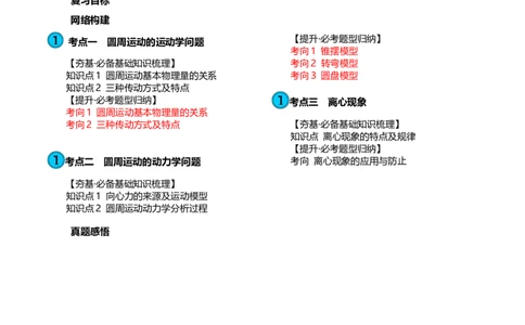 第18讲圆周运动（讲义）（解析版）_04高考物理_新高考复习资料_2024新高考复习资料_一轮复习资料_2024年高考物理一轮复习讲练测（讲义+练习+课件）（新高考）_讲义+练习