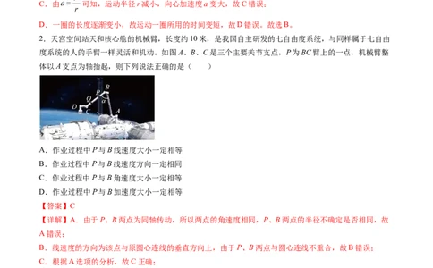 第18讲圆周运动（讲义）（解析版）_04高考物理_新高考复习资料_2024新高考复习资料_一轮复习资料_2024年高考物理一轮复习讲练测（讲义+练习+课件）（新高考）_讲义+练习