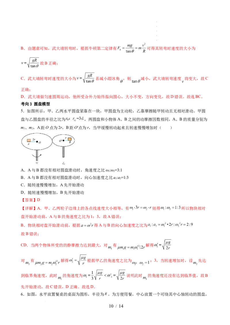第18讲圆周运动（讲义）（解析版）_04高考物理_新高考复习资料_2024新高考复习资料_一轮复习资料_2024年高考物理一轮复习讲练测（讲义+练习+课件）（新高考）_讲义+练习