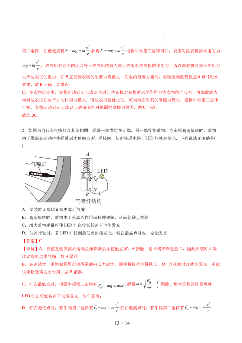 第18讲圆周运动（讲义）（解析版）_04高考物理_新高考复习资料_2024新高考复习资料_一轮复习资料_2024年高考物理一轮复习讲练测（讲义+练习+课件）（新高考）_讲义+练习