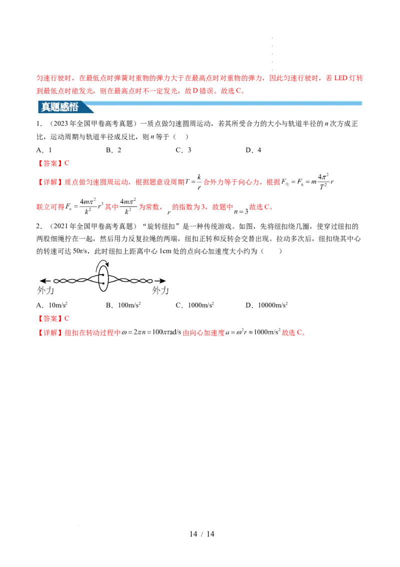 第18讲圆周运动（讲义）（解析版）_04高考物理_新高考复习资料_2024新高考复习资料_一轮复习资料_2024年高考物理一轮复习讲练测（讲义+练习+课件）（新高考）_讲义+练习
