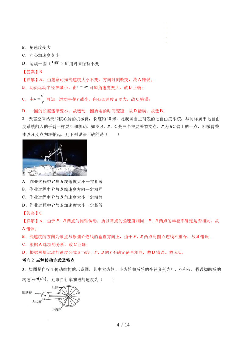 第18讲圆周运动（讲义）（解析版）_04高考物理_新高考复习资料_2024新高考复习资料_一轮复习资料_2024年高考物理一轮复习讲练测（讲义+练习+课件）（新高考）_讲义+练习